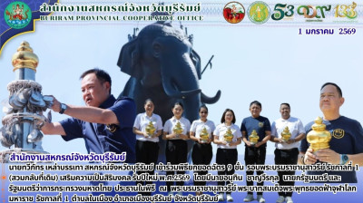 สหกรณ์จังหวัดบุรีรัมย์ เข้าร่วมพิธียกยอดฉัตร 9 ชั้น ... พารามิเตอร์รูปภาพ 1